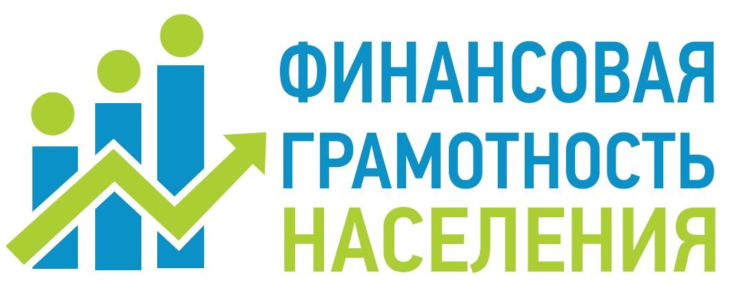 Финансовая грамотность населения картинки