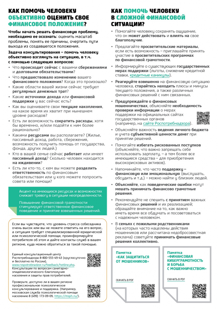 Памятка_Психологические особенности работы с людьми_page-0003.jpg