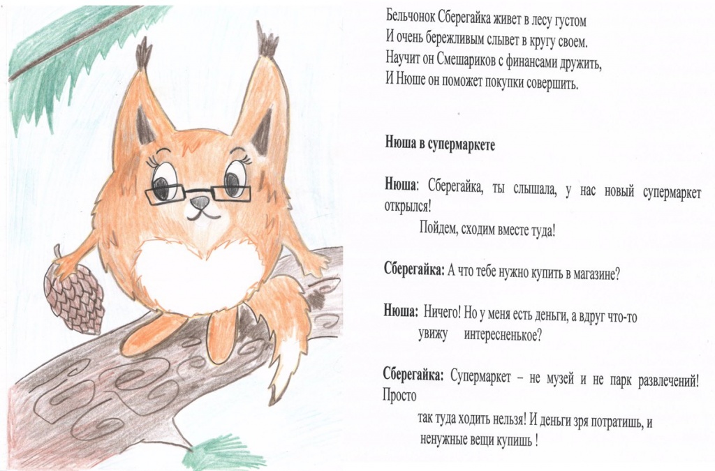 Бельчонок.jpg 17.jpg